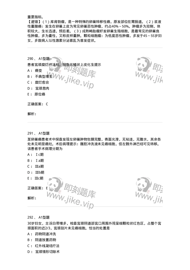 204019-女性生殖器肿瘤-174747_军队文职(1)_01.军队文职真题-专业课_（全）版本一（历年真题+章节练习+模拟题）_临床医学(军队文职)_预测模拟_题目+解析