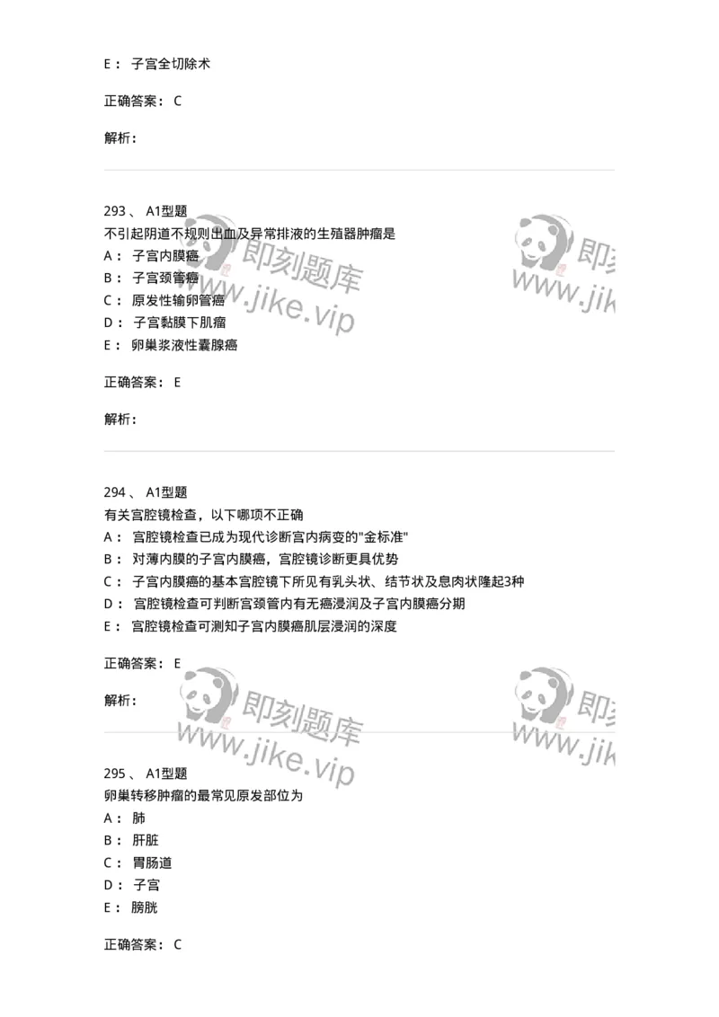 204019-女性生殖器肿瘤-174747_军队文职(1)_01.军队文职真题-专业课_（全）版本一（历年真题+章节练习+模拟题）_临床医学(军队文职)_预测模拟_题目+解析