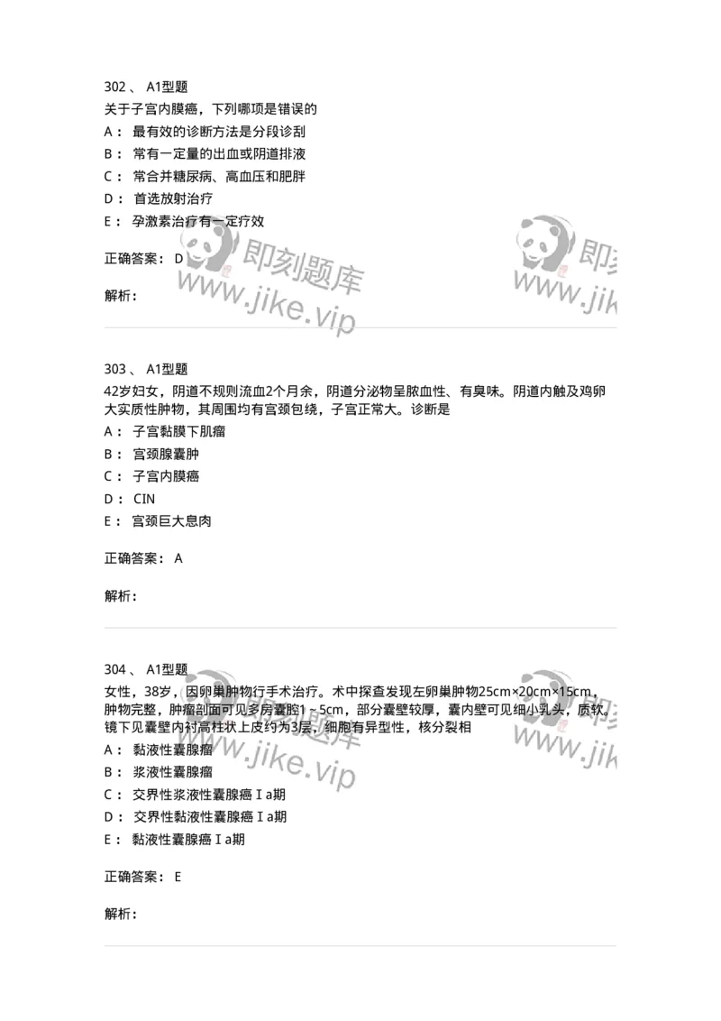 204019-女性生殖器肿瘤-174747_军队文职(1)_01.军队文职真题-专业课_（全）版本一（历年真题+章节练习+模拟题）_临床医学(军队文职)_预测模拟_题目+解析