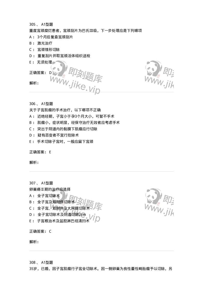 204019-女性生殖器肿瘤-174747_军队文职(1)_01.军队文职真题-专业课_（全）版本一（历年真题+章节练习+模拟题）_临床医学(军队文职)_预测模拟_题目+解析