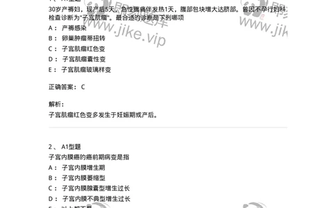 204019-女性生殖器肿瘤-174747_军队文职(1)_01.军队文职真题-专业课_（全）版本一（历年真题+章节练习+模拟题）_临床医学(军队文职)_预测模拟_题目+解析