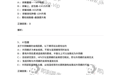 204019-女性生殖器肿瘤-174747_军队文职(1)_01.军队文职真题-专业课_（全）版本一（历年真题+章节练习+模拟题）_临床医学(军队文职)_预测模拟_题目+解析