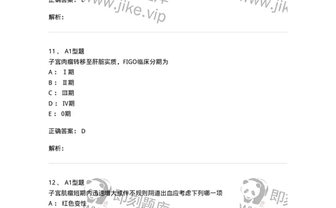 204019-女性生殖器肿瘤-174747_军队文职(1)_01.军队文职真题-专业课_（全）版本一（历年真题+章节练习+模拟题）_临床医学(军队文职)_预测模拟_题目+解析