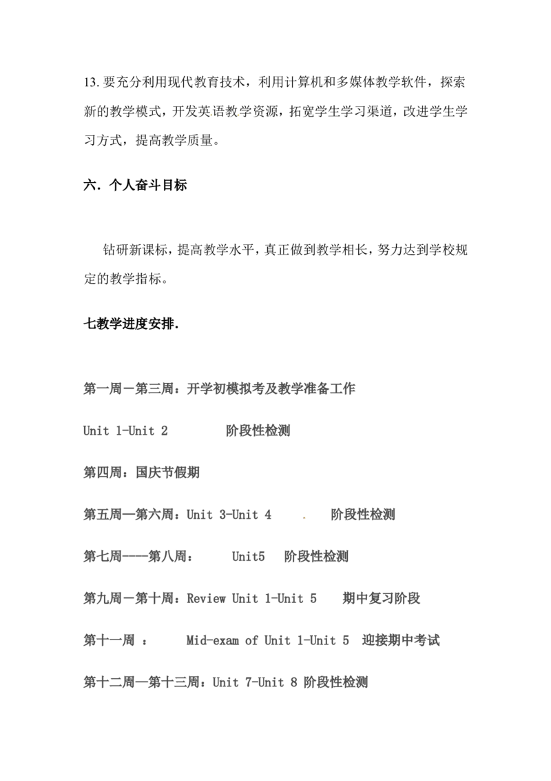 19.八年级英语上册教学计划_初中英语新版_最新人教版英语八年级上册_老版（含有参考价值）_06复习+知识梳理+工作计划总结人教版初中英语八上（多版本）易提分旗舰店
