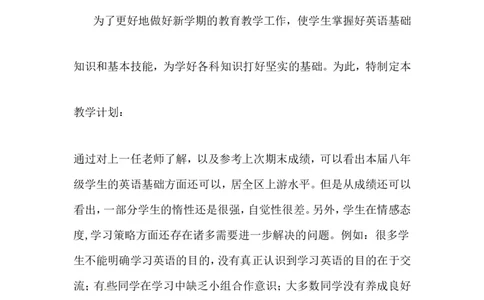 19.八年级英语上册教学计划_初中英语新版_最新人教版英语八年级上册_老版（含有参考价值）_06复习+知识梳理+工作计划总结人教版初中英语八上（多版本）易提分旗舰店