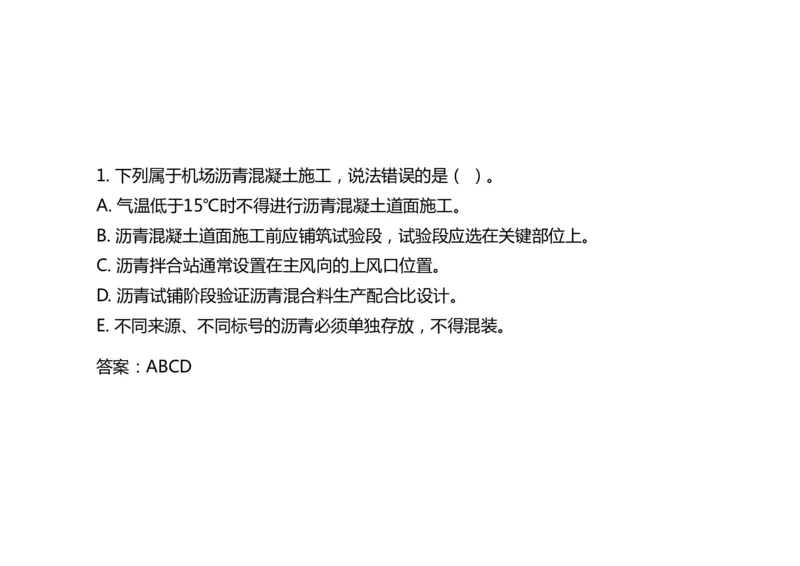 017（沥青混凝土面层工程1）-黑白_2026年一级建造师_2026年一建民航_2025年一建民航SVIP_02-基础精讲✿高端面授✿深度强化_05-民航《教材精讲班》柚子SMR推荐_黑白