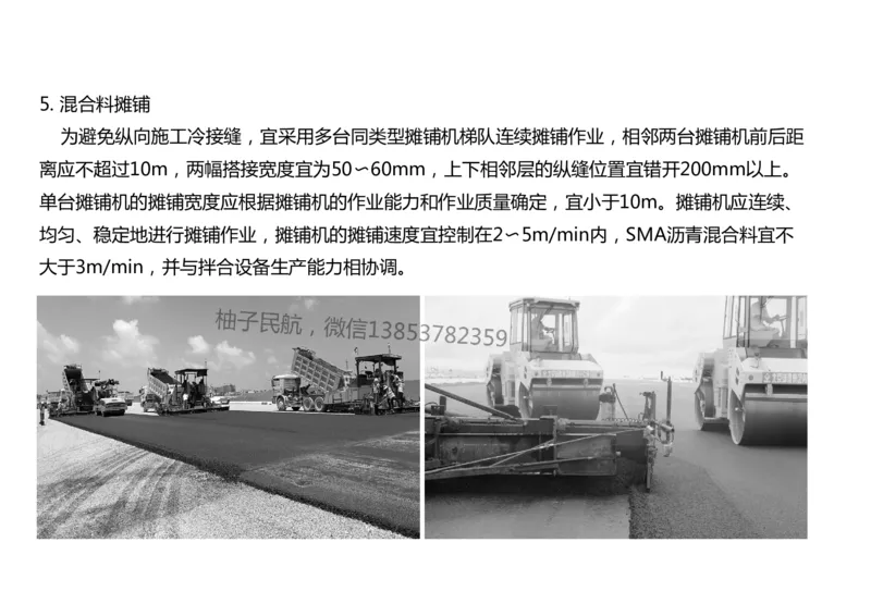017（沥青混凝土面层工程1）-黑白_2026年一级建造师_2026年一建民航_2025年一建民航SVIP_02-基础精讲✿高端面授✿深度强化_05-民航《教材精讲班》柚子SMR推荐_黑白