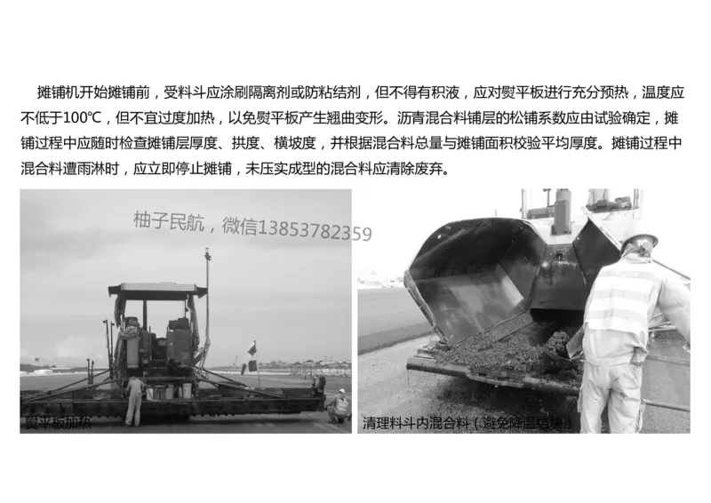 017（沥青混凝土面层工程1）-黑白_2026年一级建造师_2026年一建民航_2025年一建民航SVIP_02-基础精讲✿高端面授✿深度强化_05-民航《教材精讲班》柚子SMR推荐_黑白