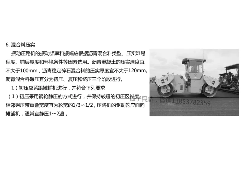 017（沥青混凝土面层工程1）-黑白_2026年一级建造师_2026年一建民航_2025年一建民航SVIP_02-基础精讲✿高端面授✿深度强化_05-民航《教材精讲班》柚子SMR推荐_黑白