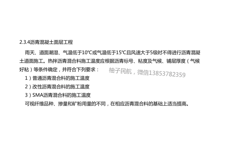 017（沥青混凝土面层工程1）-黑白_2026年一级建造师_2026年一建民航_2025年一建民航SVIP_02-基础精讲✿高端面授✿深度强化_05-民航《教材精讲班》柚子SMR推荐_黑白