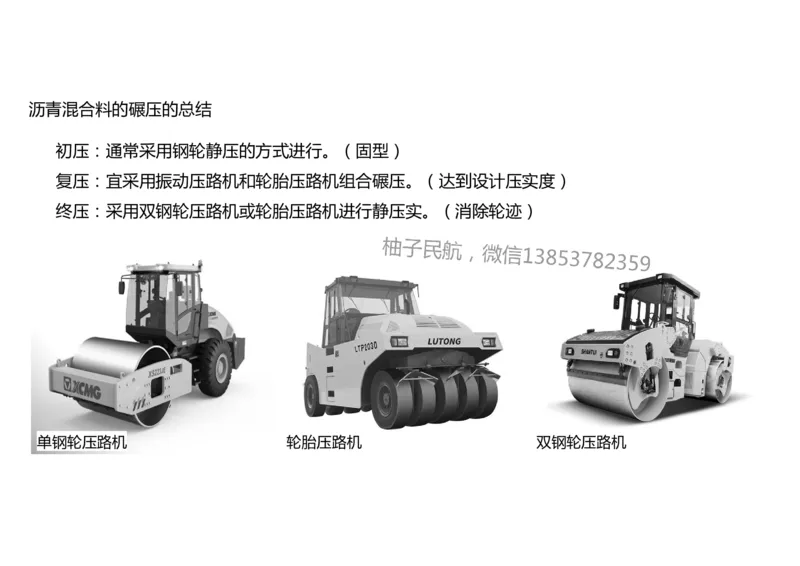 017（沥青混凝土面层工程1）-黑白_2026年一级建造师_2026年一建民航_2025年一建民航SVIP_02-基础精讲✿高端面授✿深度强化_05-民航《教材精讲班》柚子SMR推荐_黑白