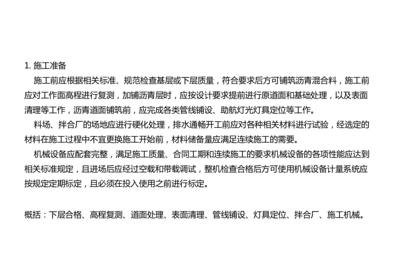 017（沥青混凝土面层工程1）-黑白_2026年一级建造师_2026年一建民航_2025年一建民航SVIP_02-基础精讲✿高端面授✿深度强化_05-民航《教材精讲班》柚子SMR推荐_黑白