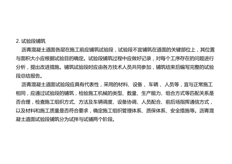 017（沥青混凝土面层工程1）-黑白_2026年一级建造师_2026年一建民航_2025年一建民航SVIP_02-基础精讲✿高端面授✿深度强化_05-民航《教材精讲班》柚子SMR推荐_黑白