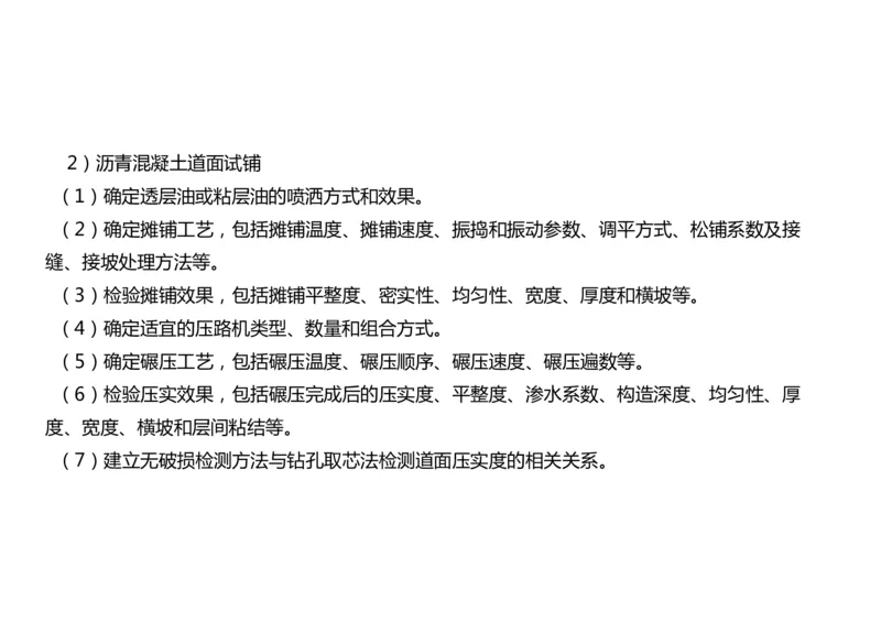 017（沥青混凝土面层工程1）-黑白_2026年一级建造师_2026年一建民航_2025年一建民航SVIP_02-基础精讲✿高端面授✿深度强化_05-民航《教材精讲班》柚子SMR推荐_黑白