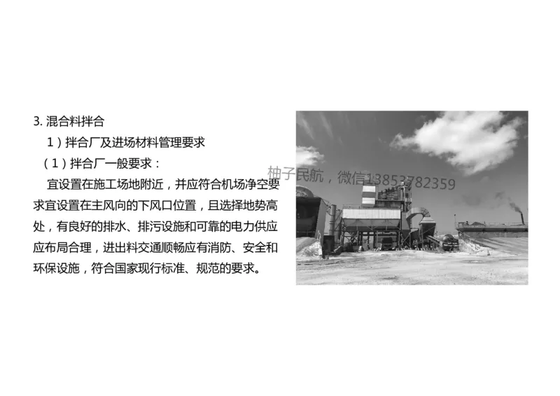 017（沥青混凝土面层工程1）-黑白_2026年一级建造师_2026年一建民航_2025年一建民航SVIP_02-基础精讲✿高端面授✿深度强化_05-民航《教材精讲班》柚子SMR推荐_黑白