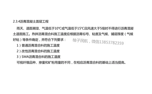 017（沥青混凝土面层工程1）-黑白_2026年一级建造师_2026年一建民航_2025年一建民航SVIP_02-基础精讲✿高端面授✿深度强化_05-民航《教材精讲班》柚子SMR推荐_黑白