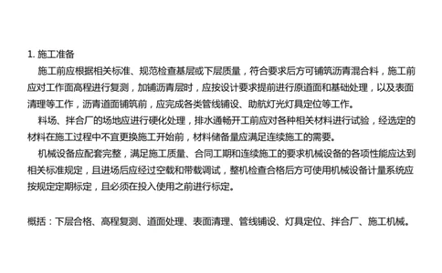 017（沥青混凝土面层工程1）-黑白_2026年一级建造师_2026年一建民航_2025年一建民航SVIP_02-基础精讲✿高端面授✿深度强化_05-民航《教材精讲班》柚子SMR推荐_黑白