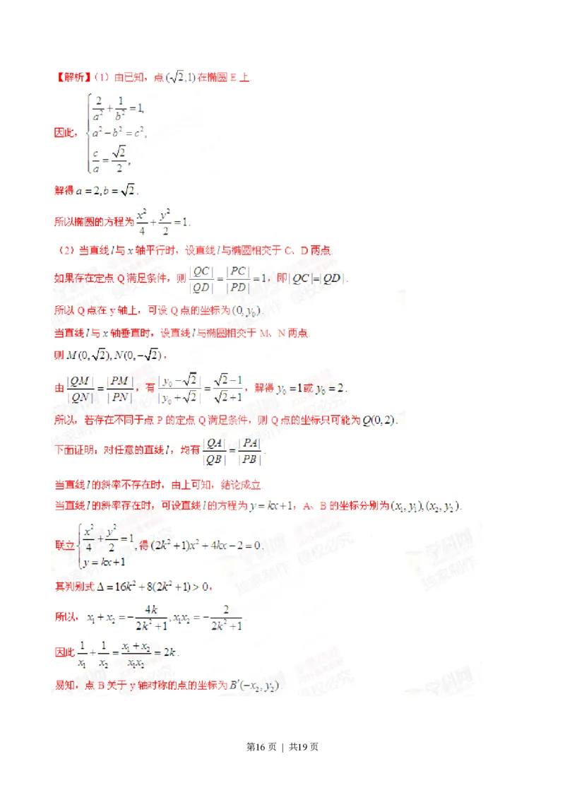 2015年高考数学试卷（理）（四川）（解析卷）_历年高考真题合集_数学历年高考真题_新&middot;PDF版2008-2025&middot;高考数学真题_数学（按年份分类）2008-2025_2015&middot;高考数学真题