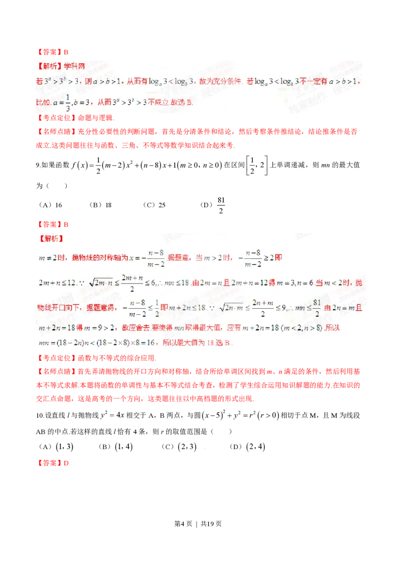 2015年高考数学试卷（理）（四川）（解析卷）_历年高考真题合集_数学历年高考真题_新&middot;PDF版2008-2025&middot;高考数学真题_数学（按年份分类）2008-2025_2015&middot;高考数学真题