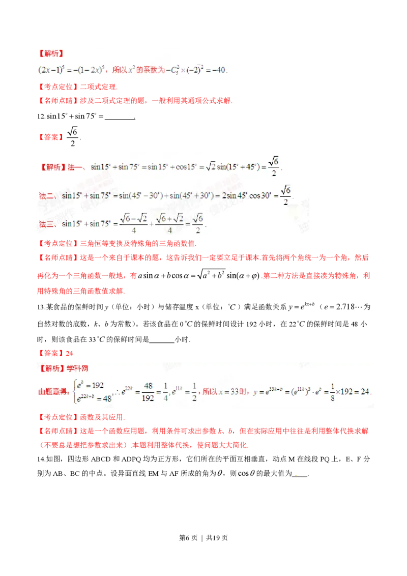 2015年高考数学试卷（理）（四川）（解析卷）_历年高考真题合集_数学历年高考真题_新&middot;PDF版2008-2025&middot;高考数学真题_数学（按年份分类）2008-2025_2015&middot;高考数学真题