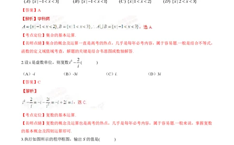 2015年高考数学试卷（理）（四川）（解析卷）_历年高考真题合集_数学历年高考真题_新&middot;PDF版2008-2025&middot;高考数学真题_数学（按年份分类）2008-2025_2015&middot;高考数学真题