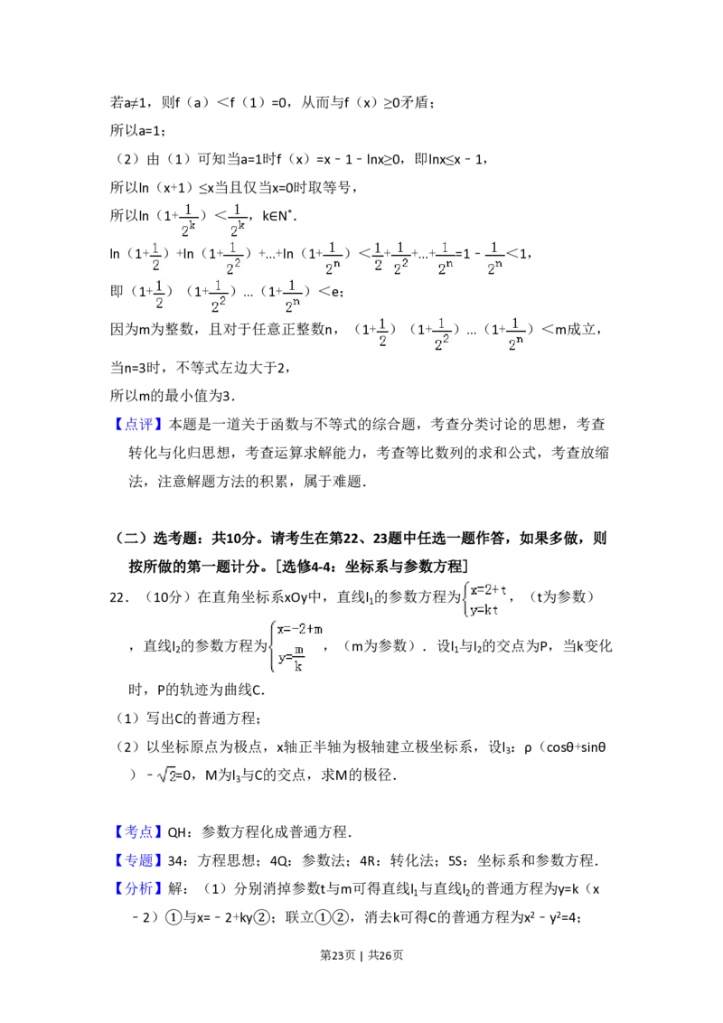2017年高考数学试卷（理）（新课标Ⅲ）（解析卷）_历年高考真题合集_数学历年高考真题_新&middot;PDF版2008-2025&middot;高考数学真题_数学（按试卷类型分类）2008-2025_全国卷&middot;数学（2008-2025）