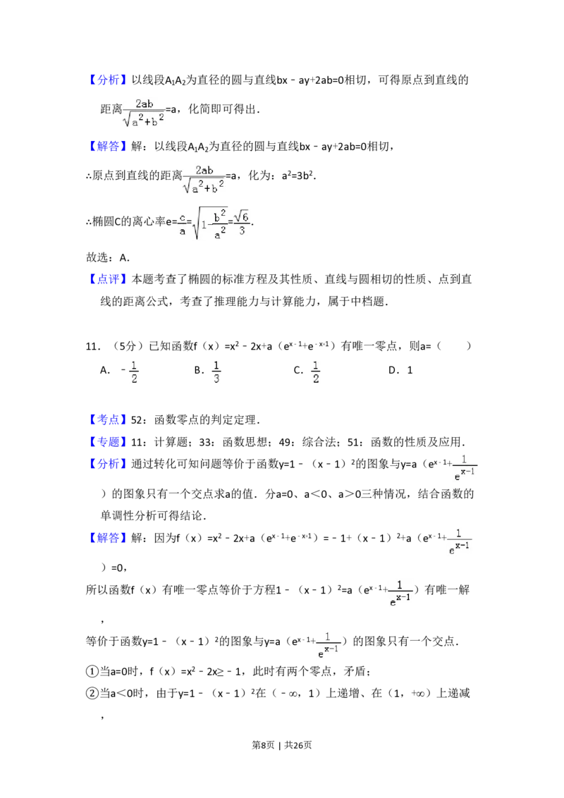 2017年高考数学试卷（理）（新课标Ⅲ）（解析卷）_历年高考真题合集_数学历年高考真题_新&middot;PDF版2008-2025&middot;高考数学真题_数学（按试卷类型分类）2008-2025_全国卷&middot;数学（2008-2025）