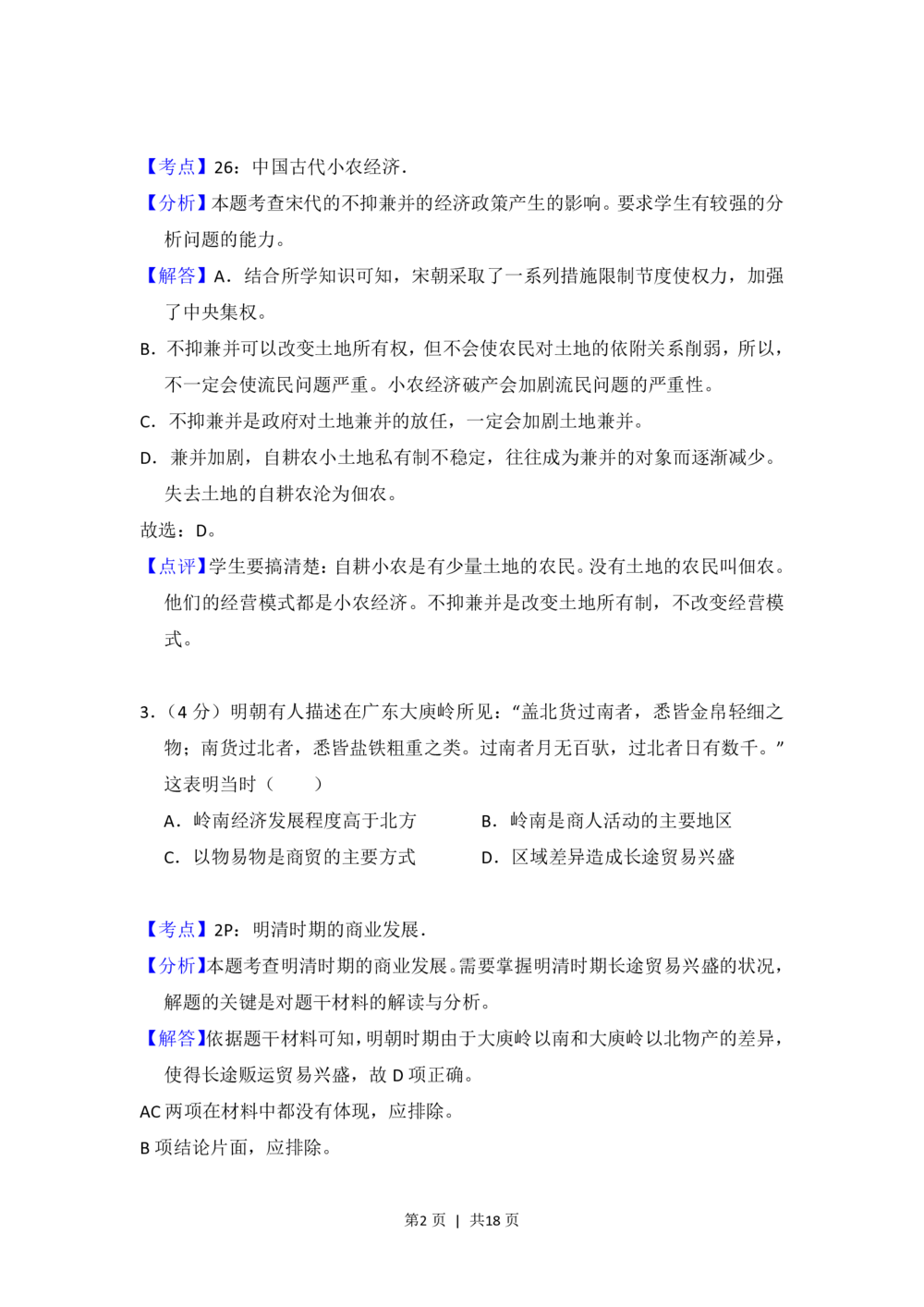2013年高考历史试卷（新课标Ⅱ）（解析卷）_历史历年高考真题_新&middot;PDF版2008-2025&middot;高考历史真题_历史（按省份分类）2008-2025_2008-2025&middot;（黑龙江）历史高考真题