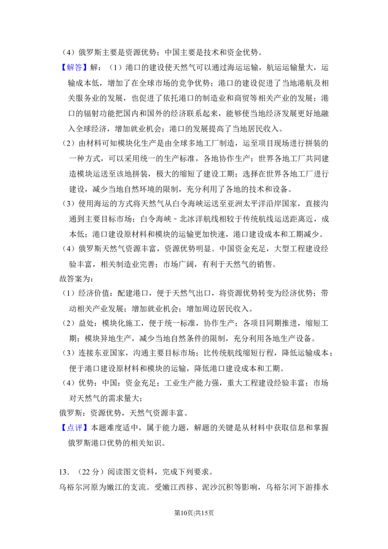 2018年高考地理试卷（新课标Ⅰ）（解析卷）_地理历年高考真题_新&middot;Word版2008-2025&middot;高考地理真题_地理（按年份分类）2008-2025_2018&middot;地理高考真题