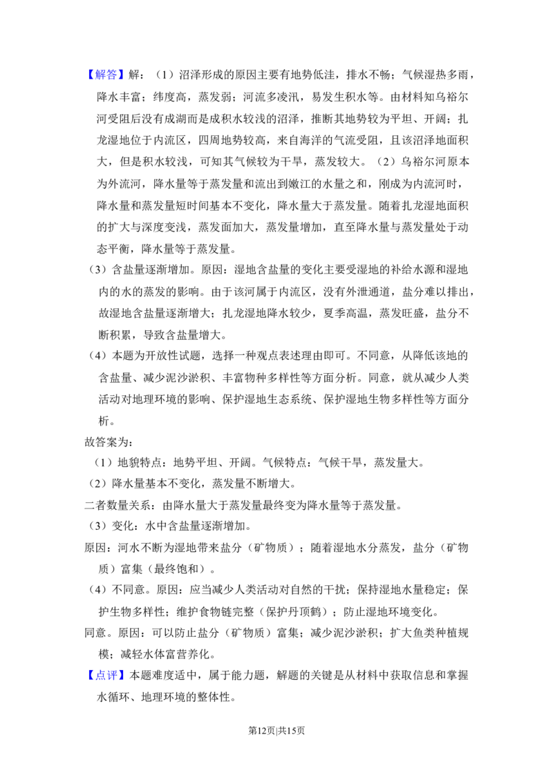 2018年高考地理试卷（新课标Ⅰ）（解析卷）_地理历年高考真题_新&middot;Word版2008-2025&middot;高考地理真题_地理（按年份分类）2008-2025_2018&middot;地理高考真题