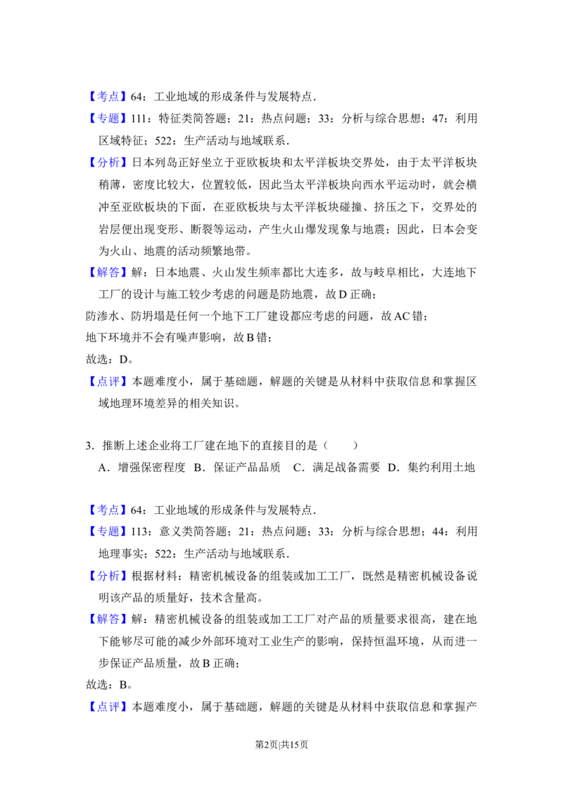 2018年高考地理试卷（新课标Ⅰ）（解析卷）_地理历年高考真题_新&middot;Word版2008-2025&middot;高考地理真题_地理（按年份分类）2008-2025_2018&middot;地理高考真题