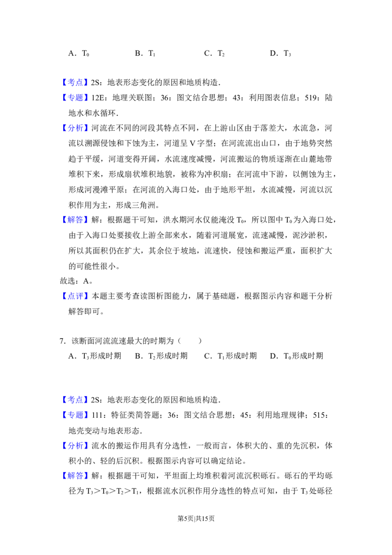 2018年高考地理试卷（新课标Ⅰ）（解析卷）_地理历年高考真题_新&middot;Word版2008-2025&middot;高考地理真题_地理（按年份分类）2008-2025_2018&middot;地理高考真题