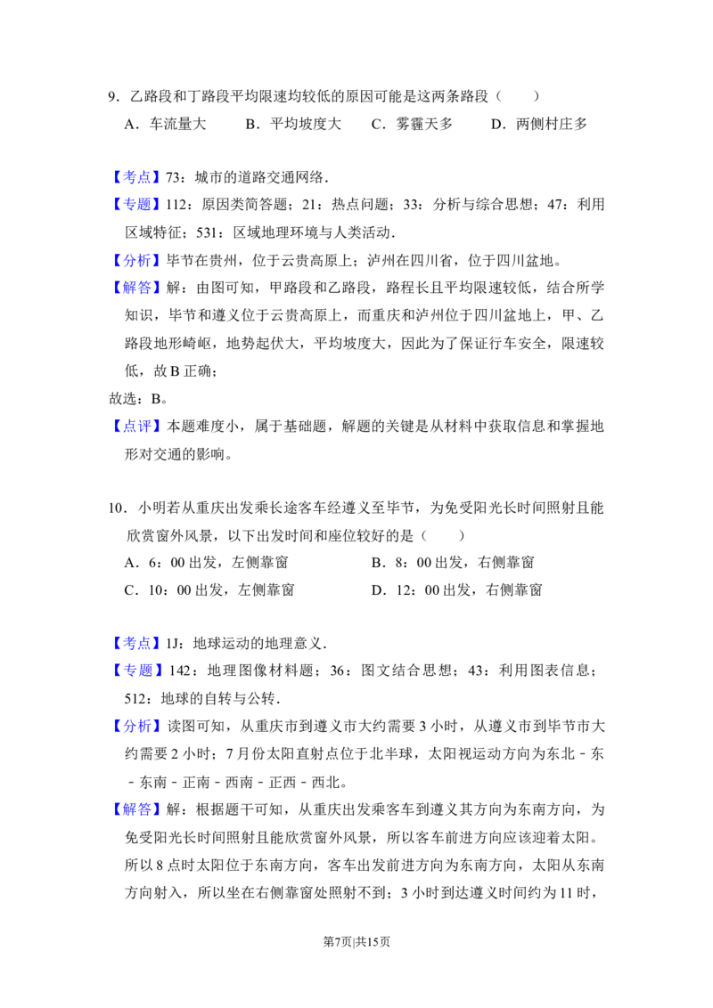 2018年高考地理试卷（新课标Ⅰ）（解析卷）_地理历年高考真题_新&middot;Word版2008-2025&middot;高考地理真题_地理（按年份分类）2008-2025_2018&middot;地理高考真题