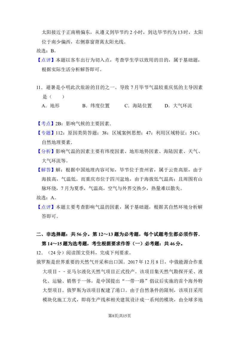 2018年高考地理试卷（新课标Ⅰ）（解析卷）_地理历年高考真题_新&middot;Word版2008-2025&middot;高考地理真题_地理（按年份分类）2008-2025_2018&middot;地理高考真题