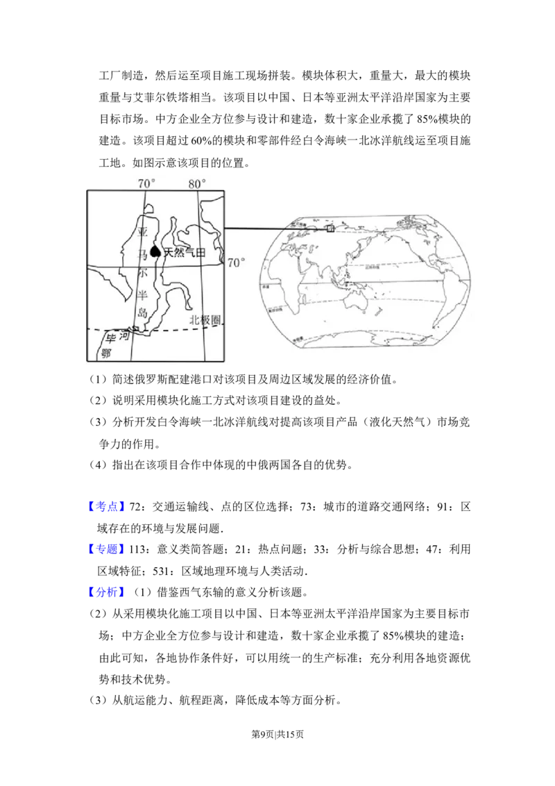 2018年高考地理试卷（新课标Ⅰ）（解析卷）_地理历年高考真题_新&middot;Word版2008-2025&middot;高考地理真题_地理（按年份分类）2008-2025_2018&middot;地理高考真题