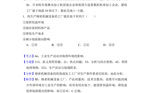 2018年高考地理试卷（新课标Ⅰ）（解析卷）_地理历年高考真题_新&middot;Word版2008-2025&middot;高考地理真题_地理（按年份分类）2008-2025_2018&middot;地理高考真题