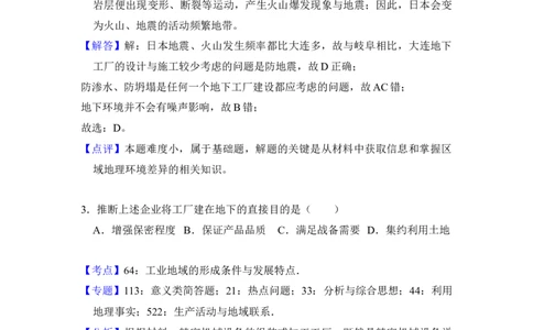 2018年高考地理试卷（新课标Ⅰ）（解析卷）_地理历年高考真题_新&middot;Word版2008-2025&middot;高考地理真题_地理（按年份分类）2008-2025_2018&middot;地理高考真题