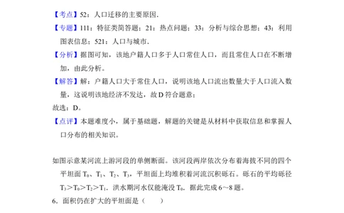 2018年高考地理试卷（新课标Ⅰ）（解析卷）_地理历年高考真题_新&middot;Word版2008-2025&middot;高考地理真题_地理（按年份分类）2008-2025_2018&middot;地理高考真题