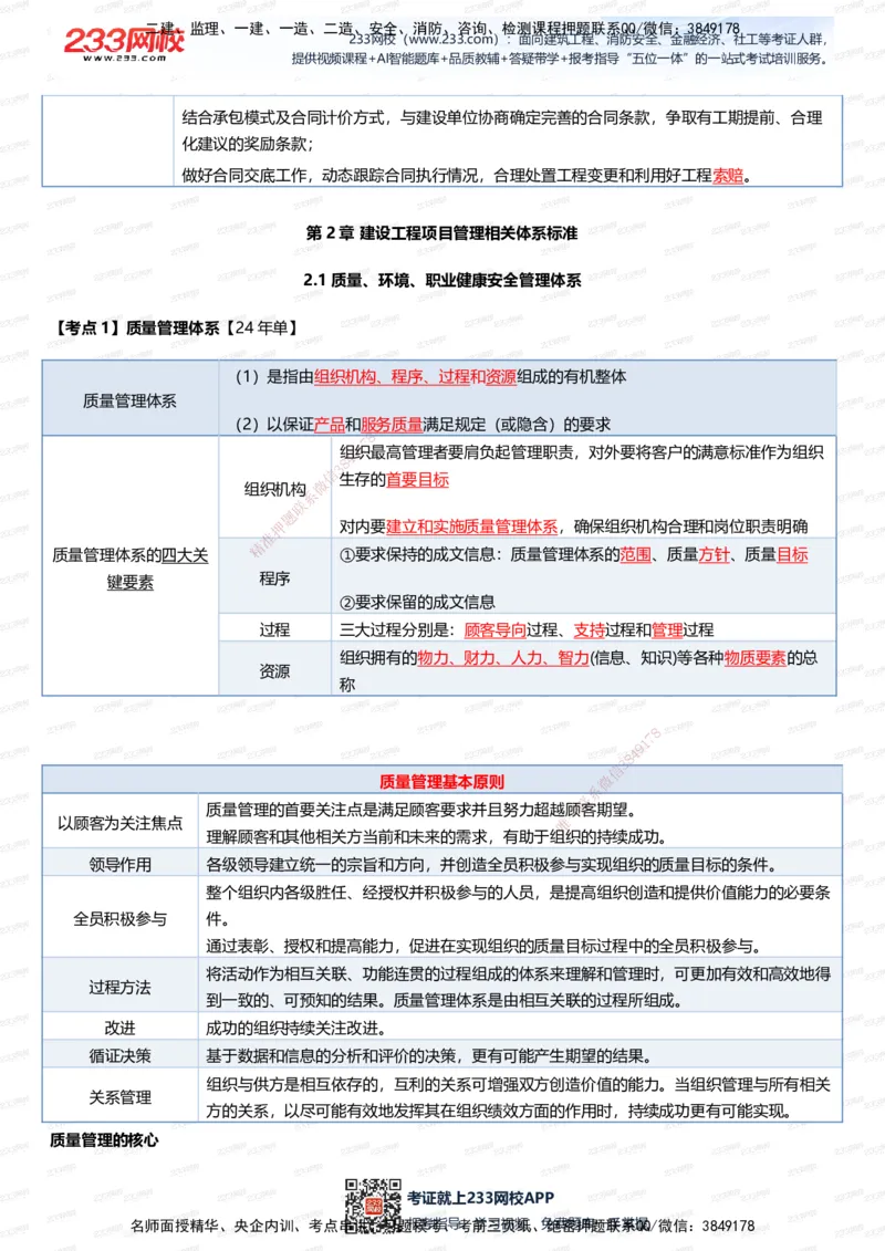 233-管理-四色笔记（全新升级&middot;共39页）_2026年一级建造师_2026年一建管理_2025年一建管理SVIP_01-精华文档✿电子教材✿历年真题_45-管理《模考大赛试卷+四色笔记》233