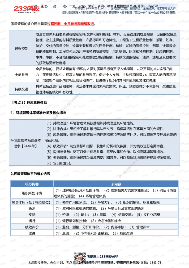 233-管理-四色笔记（全新升级&middot;共39页）_2026年一级建造师_2026年一建管理_2025年一建管理SVIP_01-精华文档✿电子教材✿历年真题_45-管理《模考大赛试卷+四色笔记》233