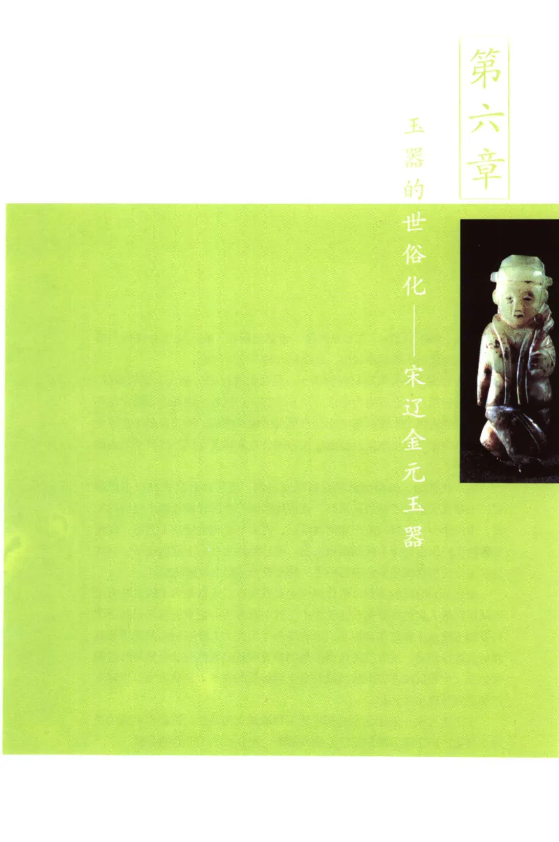 玉器鉴定十八讲_11345088_X018-玉石珠宝鉴定教程最新合集_4、珠宝玉石鉴定投资手册合集