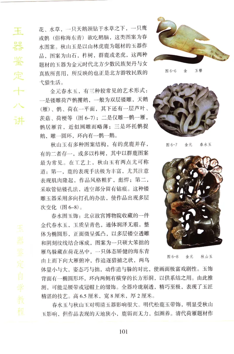 玉器鉴定十八讲_11345088_X018-玉石珠宝鉴定教程最新合集_4、珠宝玉石鉴定投资手册合集