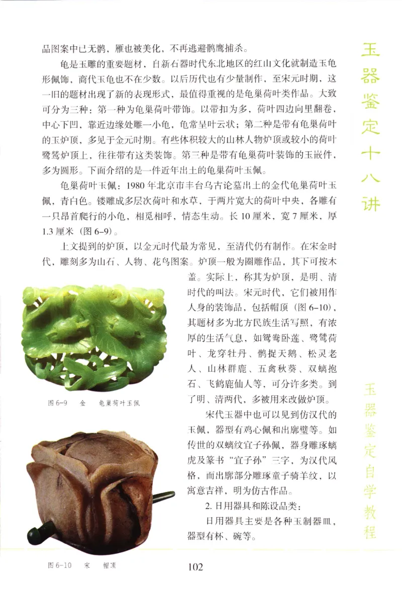 玉器鉴定十八讲_11345088_X018-玉石珠宝鉴定教程最新合集_4、珠宝玉石鉴定投资手册合集