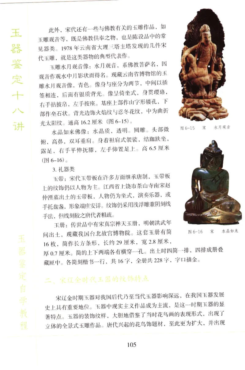 玉器鉴定十八讲_11345088_X018-玉石珠宝鉴定教程最新合集_4、珠宝玉石鉴定投资手册合集