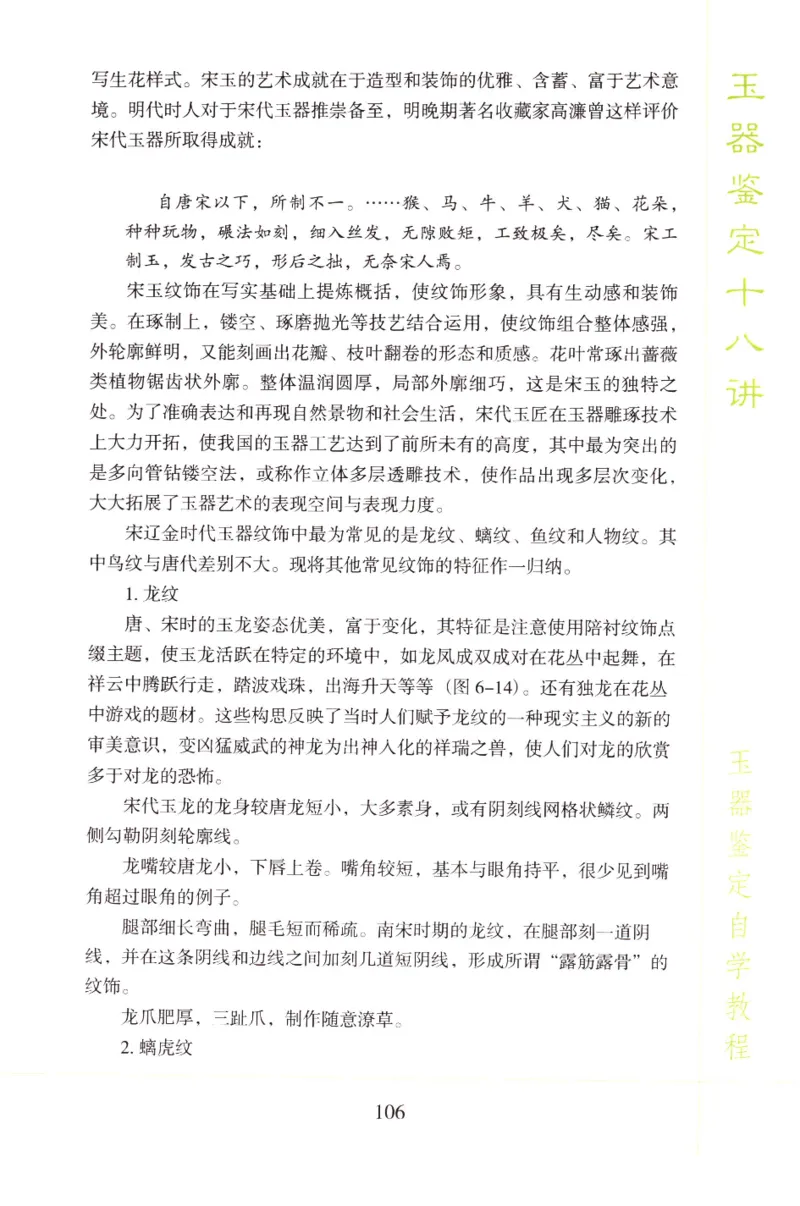 玉器鉴定十八讲_11345088_X018-玉石珠宝鉴定教程最新合集_4、珠宝玉石鉴定投资手册合集