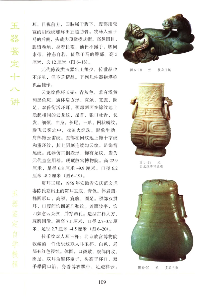 玉器鉴定十八讲_11345088_X018-玉石珠宝鉴定教程最新合集_4、珠宝玉石鉴定投资手册合集