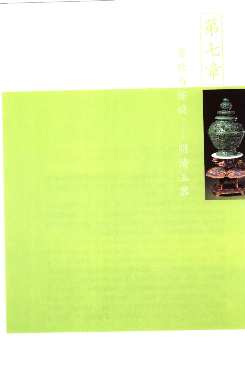 玉器鉴定十八讲_11345088_X018-玉石珠宝鉴定教程最新合集_4、珠宝玉石鉴定投资手册合集