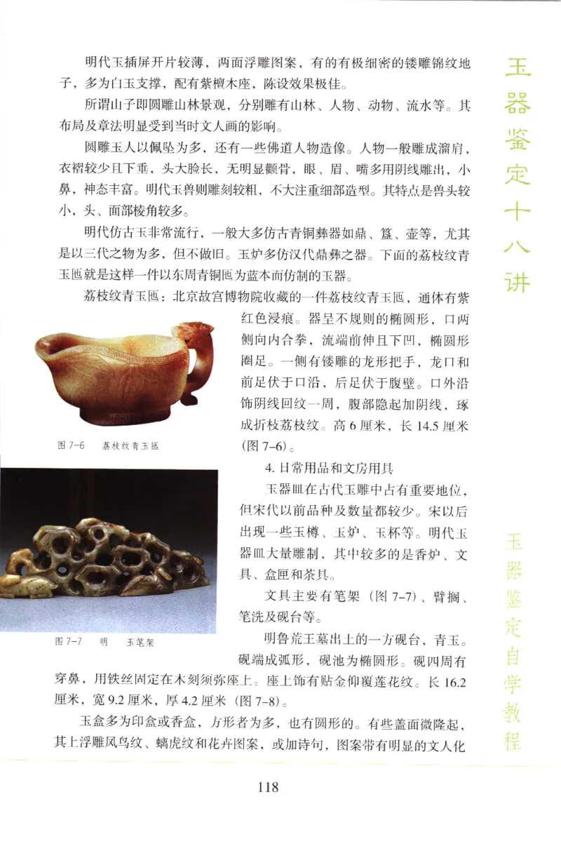 玉器鉴定十八讲_11345088_X018-玉石珠宝鉴定教程最新合集_4、珠宝玉石鉴定投资手册合集