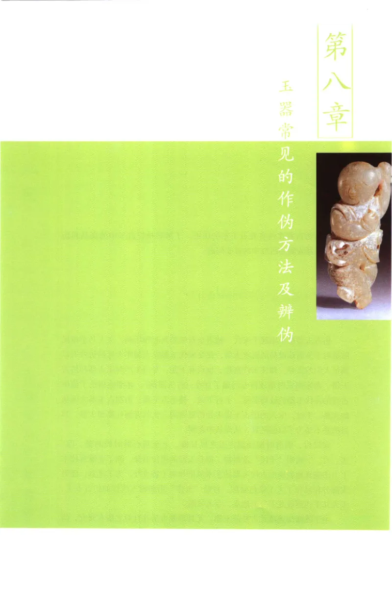 玉器鉴定十八讲_11345088_X018-玉石珠宝鉴定教程最新合集_4、珠宝玉石鉴定投资手册合集