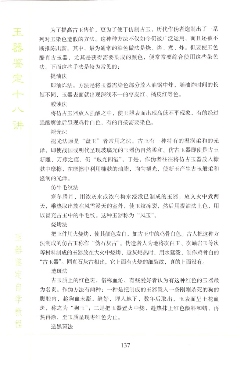 玉器鉴定十八讲_11345088_X018-玉石珠宝鉴定教程最新合集_4、珠宝玉石鉴定投资手册合集